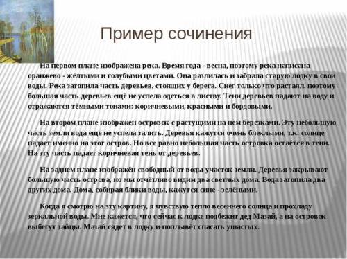 Сочинение и.и левитана весна.большая вода по плану 1 приход весны 2 река разлилсь 3 весна в разгаре