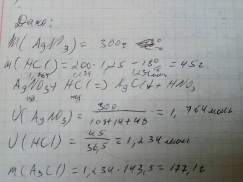 15б только •при сливании раствора нитрата серебра массой 300 г, с массовой долей 18 %, соляной кисло