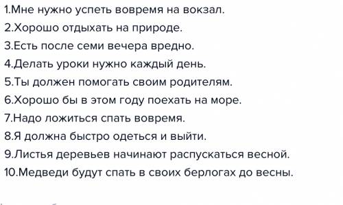 Составить и записать два предложения с глаголами в неопределенной форме.