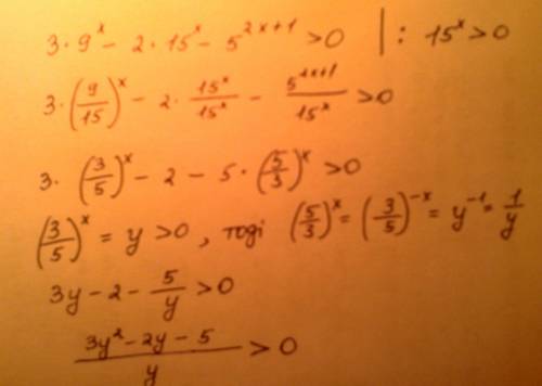 Розвяжіть нерівність 3×9ˣ -2×15ˣ -5²ˣ⁺¹> 0