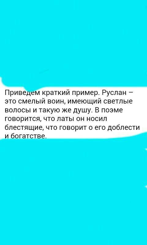 Произведение руслан и людмила нужно написать цитату руслана и финна которая опишит характер героев