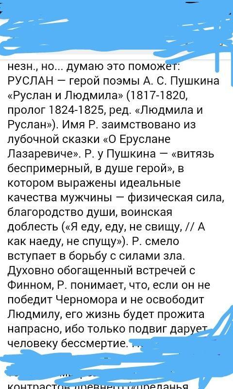 Произведение руслан и людмила нужно написать цитату руслана и финна которая опишит характер героев