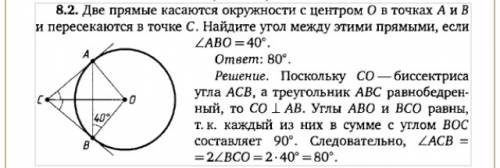 Две прямые касаются окружности с центром о в точках a и b и пересекаются в точке c угол acb равен 50