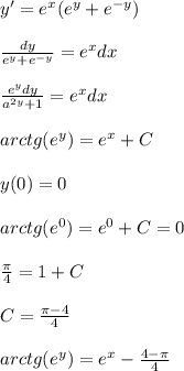 y' = e^x(e^y+e^{-y})\\\\ \frac{dy}{e^y+e^{-y}} =e^xdx\\\\ \frac{e^ydy}{a^{2y}+1} =e^xdx\\\\ arctg(e^y)=e^x + C\\\\ y(0)=0\\\\ arctg(e^0)=e^0+C=0\\\\ \frac{ \pi }{4} =1+C\\\\ C= \frac{ \pi -4}{4} \\\\ arctg(e^y)=e^x- \frac{4- \pi }{4}