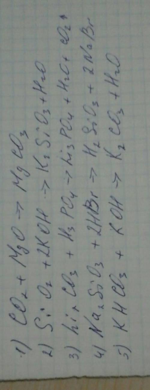 Напишите реакции взаимодействия веществ и уравняйте: 1)оксид углерода(4) + оксид магния 2)оксид крем