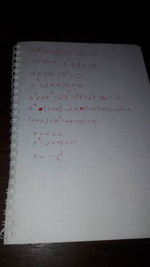 Решите уравнение 2x (x+2) + x(в третьей степени) +8=0