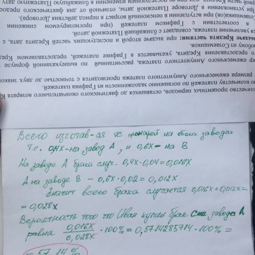 40% автомобильных фонарей изготавливают на заводе а, а остальные на заводе в. на заводе а в целом сл