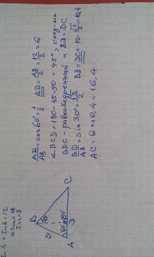 Утрикутнику абс та висота bd поділяє сторону ac на відрізки ad i dc, ab= 12см, а= 60, cbd=45. знайда