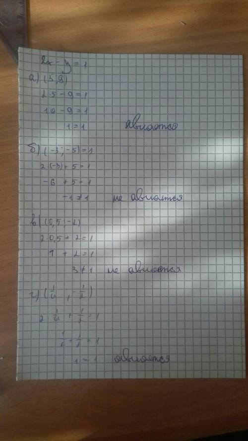 Является ли решением уравнения 2x-y=1 а) x=5; y=9 б) x=-3; y=-5 в)x=0,5; y=-2 г)x=1\4; y=-1\2 д) x=5