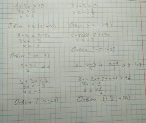 Решить неравенства! 1+3x больше 10 3x+8 меньше 0 6+x меньше 3-2x 4+12x больше или равно 7+13x 5+3x/2