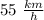 55\ \frac{km}{h}