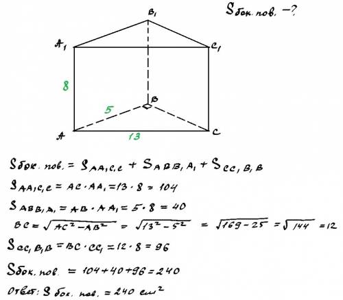 Основанием прямой треугольной призмы служит прямоугольный треугольник с катетом 5см и гипотенузой 13