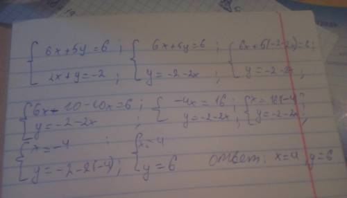 Решите методом подстановки систему уравнений: 6х+5у=6 2х+у=-2