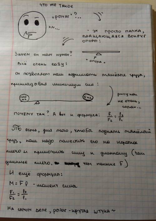 Япропустила несколько тем по . и я хочувствую разобраться в теме рычаги. равновесие сил на рычаге. т