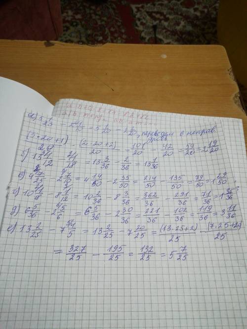 Выполните вычитание а) 5 1/20- 2 1/10= б) 13 1/12-1 /18= в) 4 7/25-2 7/10= г) 10 1/18-8 1/12= д) 6 5