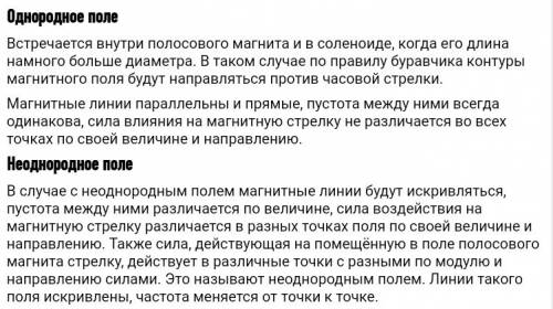 Опишите где у катушки с током магнитное поле однородно, а где неоднородно?