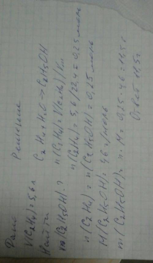 Вычисление массу этанола, образовашегося при взаимодействии 5,6 л этилена (н,у,) и воды