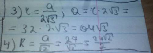 3.радиус окрудности, вписанной правильный треугольник 32. найти сторону этого треугольника. 4.найти
