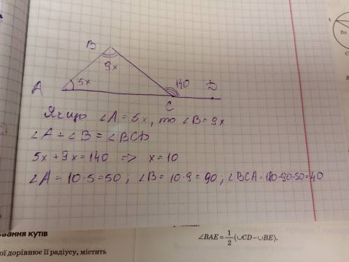 Два внутренних угла треугольника относятся как 5: 9, а внешний угол при третьей вершине равен 140 гр