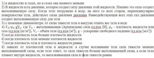 1.где действует сила архимеда? 2.почему появляется выталкивающая сила? 3.как измерить выталкивающую