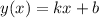 y(x)=kx+b