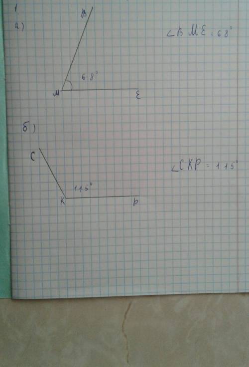 Постройте угол: а) bme=68градусов б) ckp=115градусов если не трудно можно рисунком? я сделаю вас как