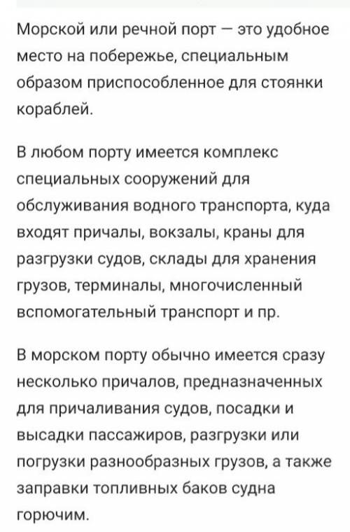 1) охарактеризуйте морской порт 2) каково значение транспортных узлов?