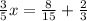 \frac{3}{5} x = \frac{8}{15} +\frac{2}{3}