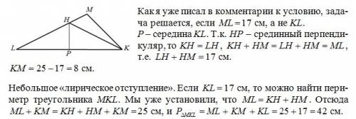 Через середину стороны кl треугольника mkl проведена прямая, перпендикулярная к кl, пересекающая ml