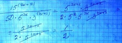 сократите ! 15^(2k+2)/50*5^2k*3^(2k+2)