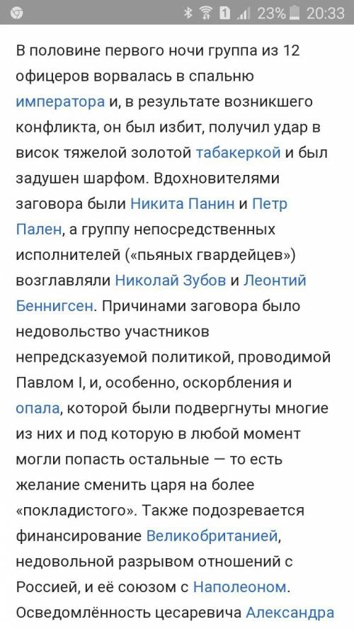 1)внутренняя политика в первой половине xix в. м.м.сперанский 2) заговор 11 марта 1801 года 3)отечес