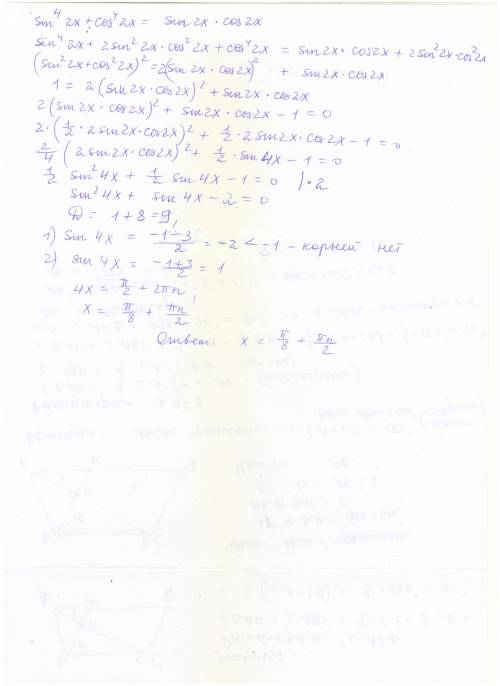 Решите уравнение sin^4 2x + cos^4 2x= sin 2x × cos 2x