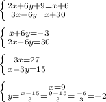 \left \{ {{2x+6y+9=x+6} \atop {3x-6y=x+30}} \right. \\\\ \left \{ {{x+6y=-3} \atop {2x-6y=30}} \right.\\\\ \left \{ {{3x=27} \atop {x-3y=15}} \right. \\\\ \left \{ {{x=9} \atop {y= \frac{x-15}{3} = \frac{9-15}{3}= \frac{-6}{3}=-2 }} \right.