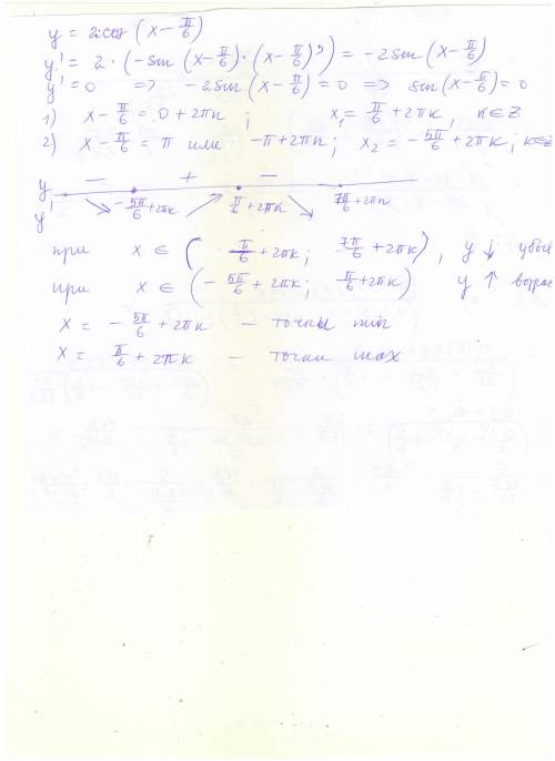 Укажите промежутки возрастания и убывания функции y=2cos(x-pi/6)