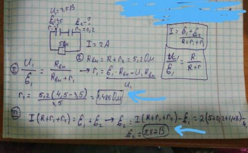 Два последовательно соединенных источника тока, эдс одного из которых е1 = 4,5 в, включены согласова