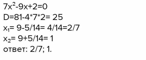 Разложите на множители квадратный трехчлен 7х²+9х+2