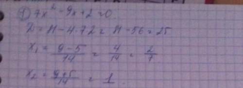 Разложите на множители квадратный трехчлен 7х²+9х+2