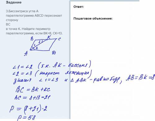 3.биссектриса угла а параллелограмма abcd пересекает сторонувсв точке к. найдите периметр параллелог