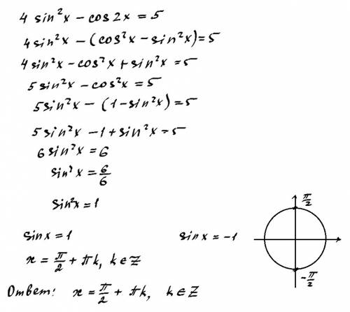 Решить уравнение 4sin^(2) x-cos2x=5