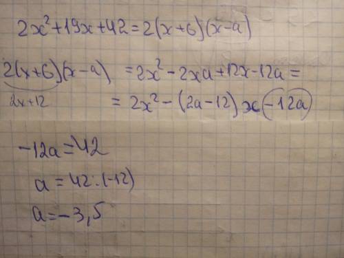 Квадратный трехчлен разложен на множители 2x^2+19x+42=2(x+6)(x-a) найдите а