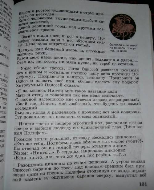 Почему одиссей не назвал циклопа своим именем?