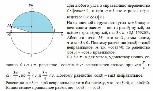 Какое из равенств правильное и почему? |cos3| = cos3 |cos3| = –cos3 |cos3| = sin3 |cos3| = –sin3