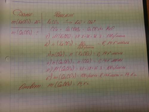 При разложении 20 грамм калий карбоната выделился газ, который пропустили через раствор кальций гидр