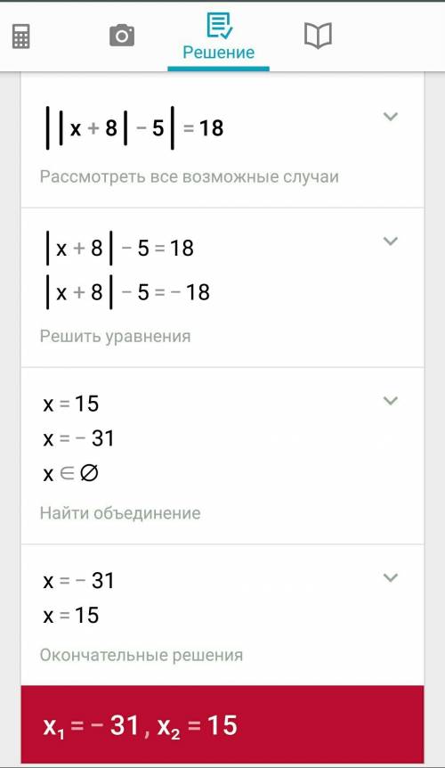 ||x+8|-5|=18 ему равен x ! 1! 1! в подробностях с решением