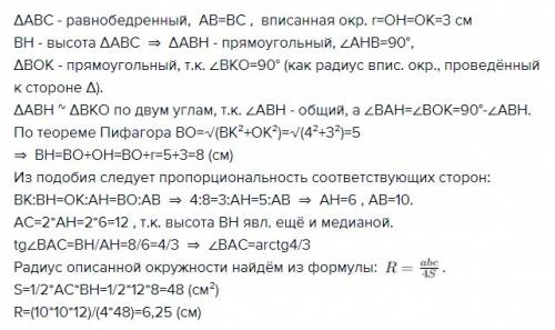 Радиус окружности, вписанной в равнобедренный треугольник авс с основанием ас, равен 3 см, kв = 4 см