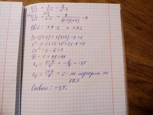 X-1/x+2+x/x-2=8/x^2-4 найдите корень уравнения