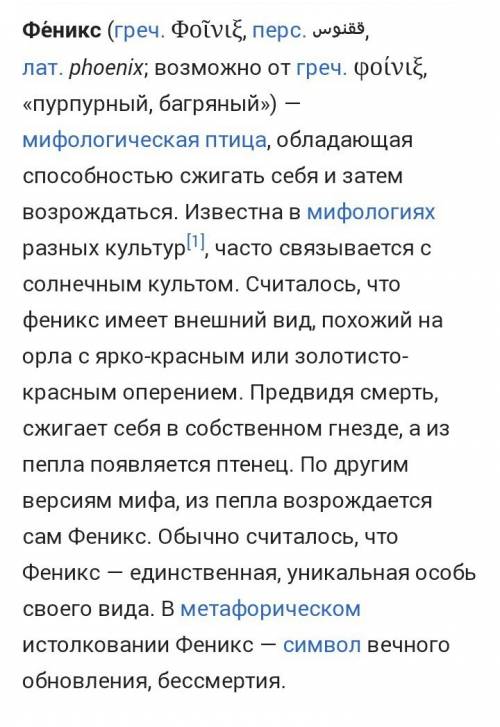 Мне нужно сочинение про мифического существа по русс яз