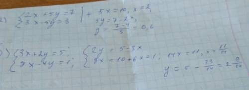 Доброе утро, решите систему уравнений a) {2x+5y=7 ; {3x-5y=3 . б) {3x+2y=5; {8x-4y=1.