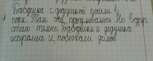 Куда пришли дедушка с бабушкой? что они стали делать ? почему они убежали ? нужно составить рассказ