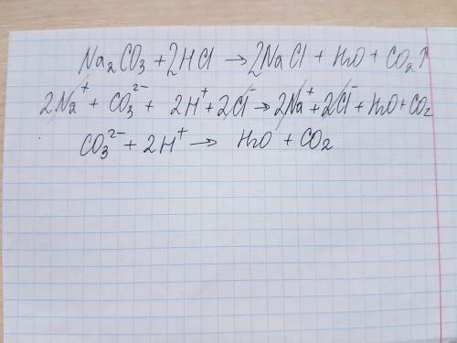 Cоставьте молекулярное полное и сокращённое ионное уравнение между карбонатом натрия и соляной кисло